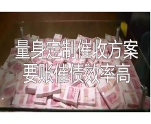 湖州收债服务