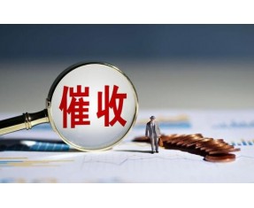 湖州要债公司