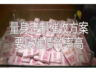 湖州收债服务