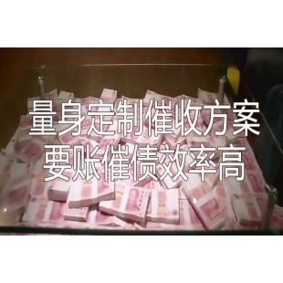 湖州收债服务