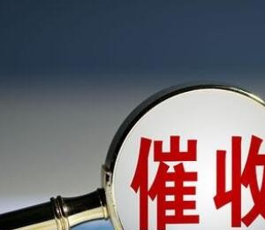 湖州要债公司